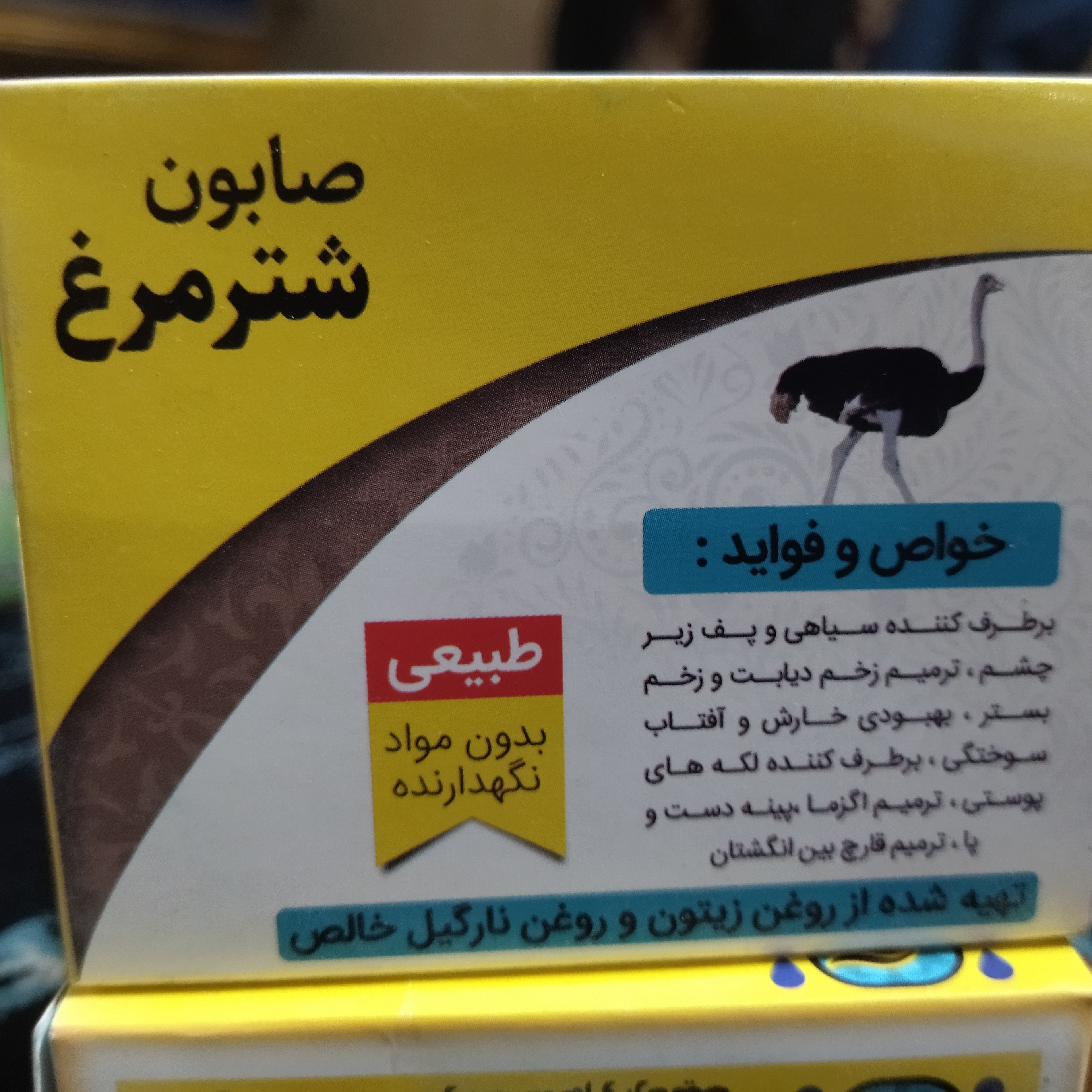 صابون شتر مرغ خالص ( دو عددی)