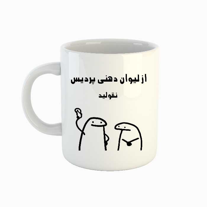 ماگ طرح اسم پردیس مدل میقولی