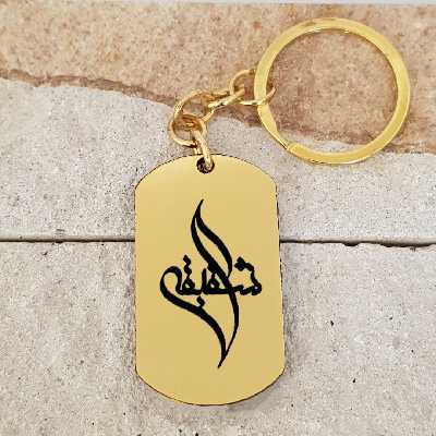 جاکلیدی ترمه ۱ مدل شفیقه کد 2000 Sam