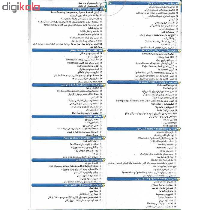 نرم افزار آموزش جامع REVIT MEP نشر مهرگان