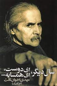 سال دیگر، ای دوست، ای همسایه... | مرکز فرهنگی آبی