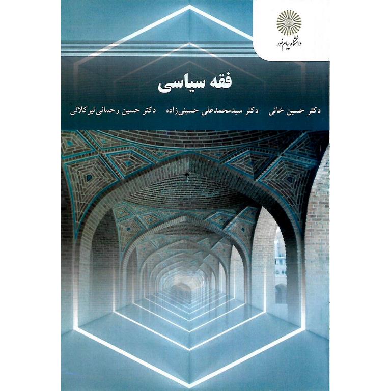 فقه سیاسی