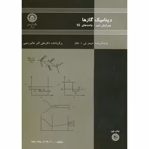 کتاب دینامیک گازها و2