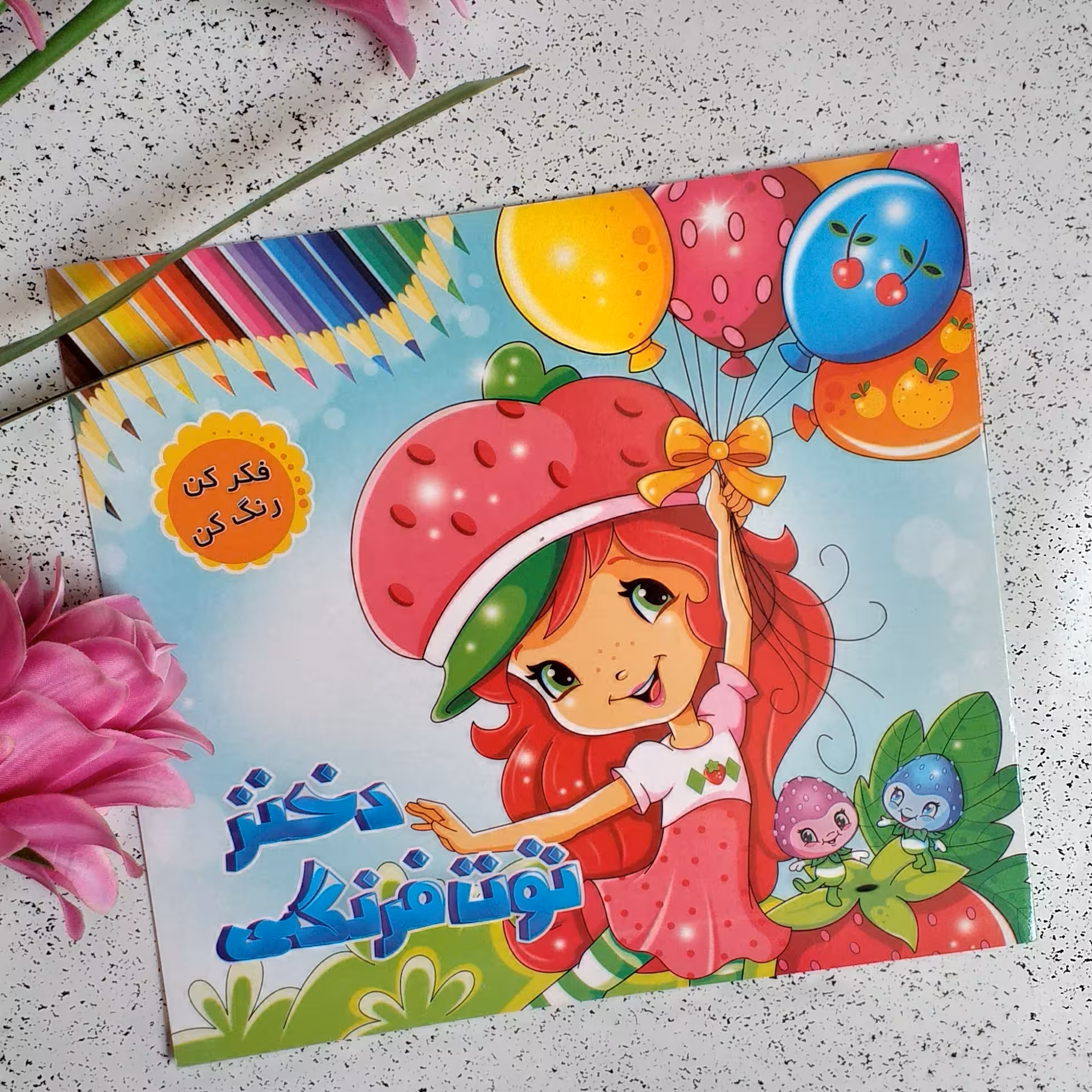 کتاب رنگ آمیزی کودکان 4 