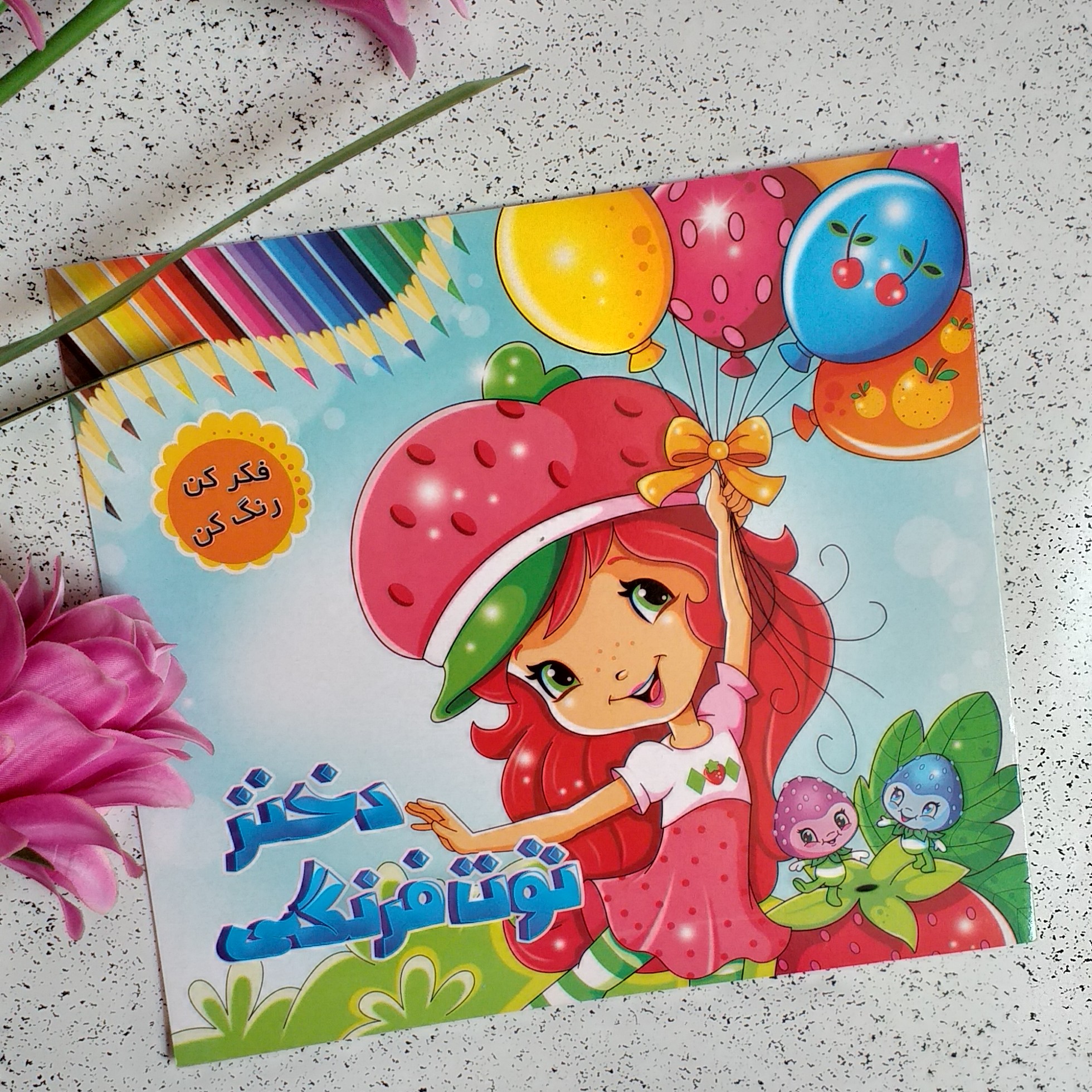 کتاب رنگ آمیزی کودکان 4