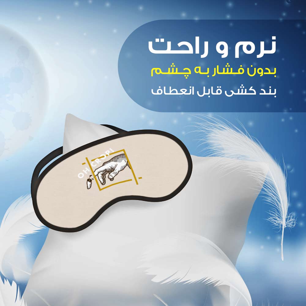 چشم بند مدل PCE714