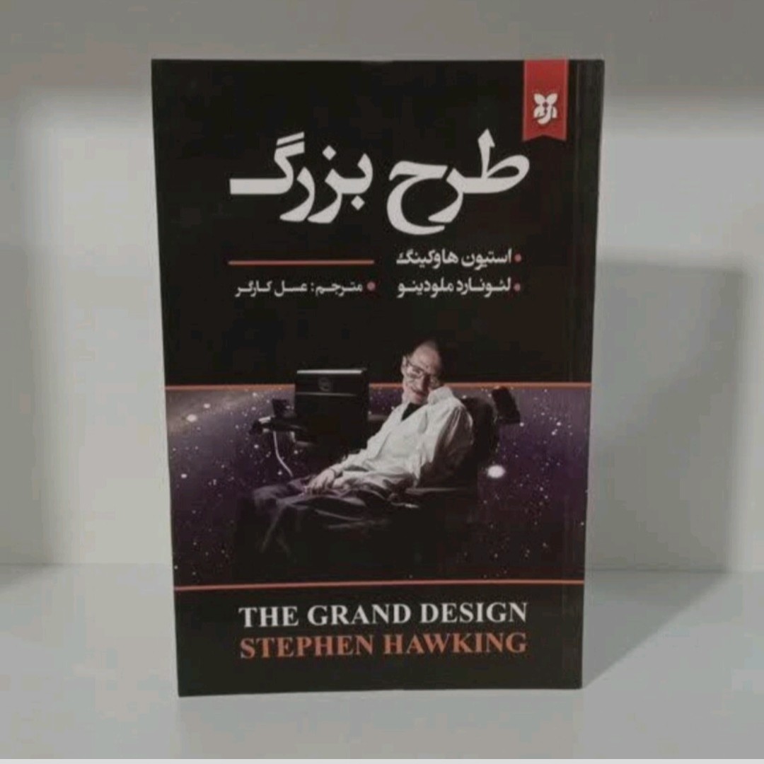 کتاب طرح بزرگ