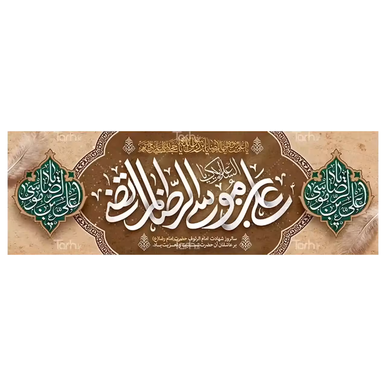 بنر شهادت امام رضا (ع) مدل 4K7