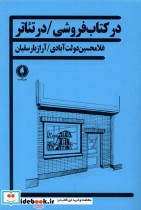 قیمت و خرید کتاب در کتاب فروشی در تئاتر یکشنبه | ایده بوک