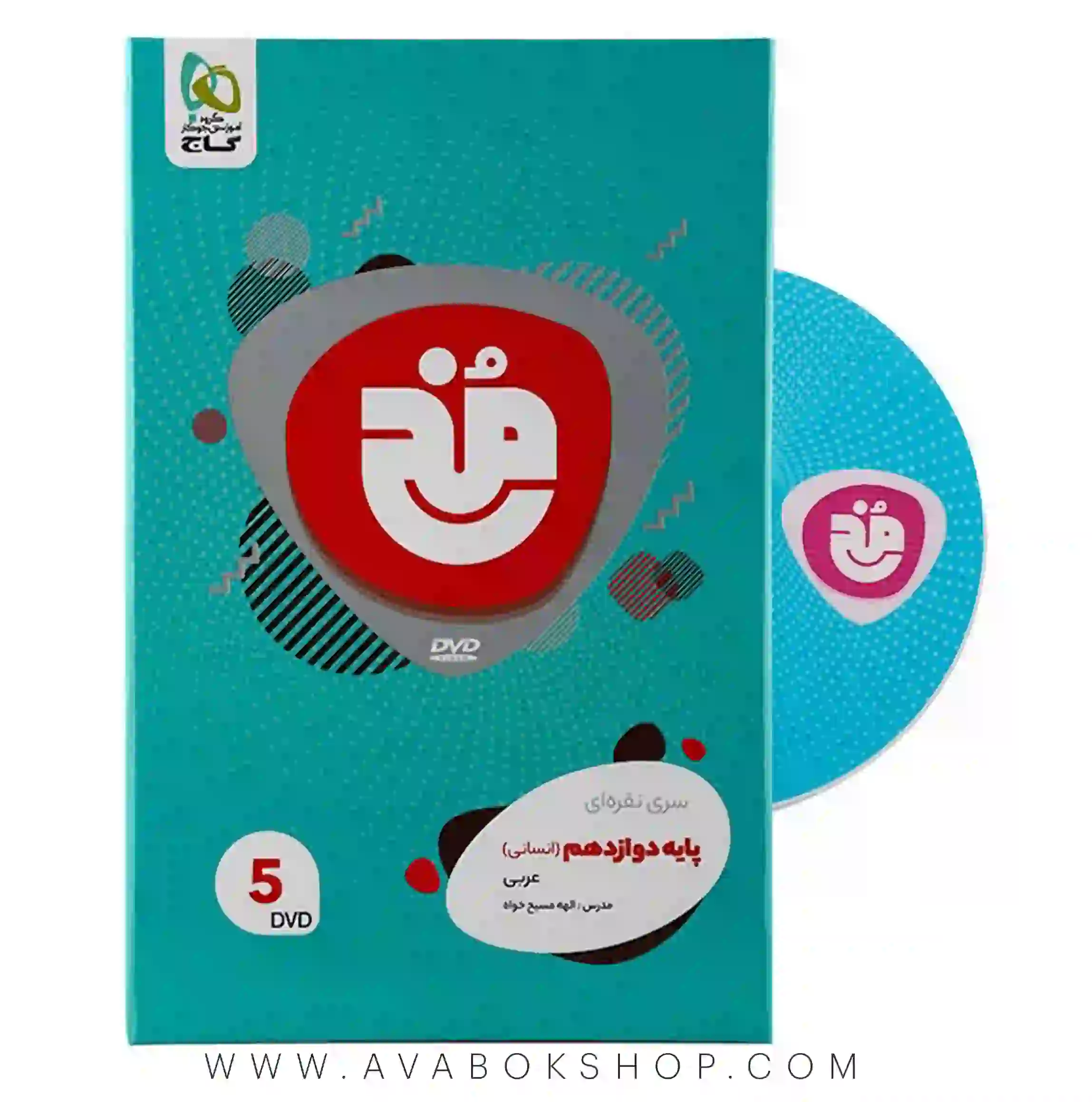 دی وی دی فیلم آموزشی عربی دوازدهم انسانی مخ گاج