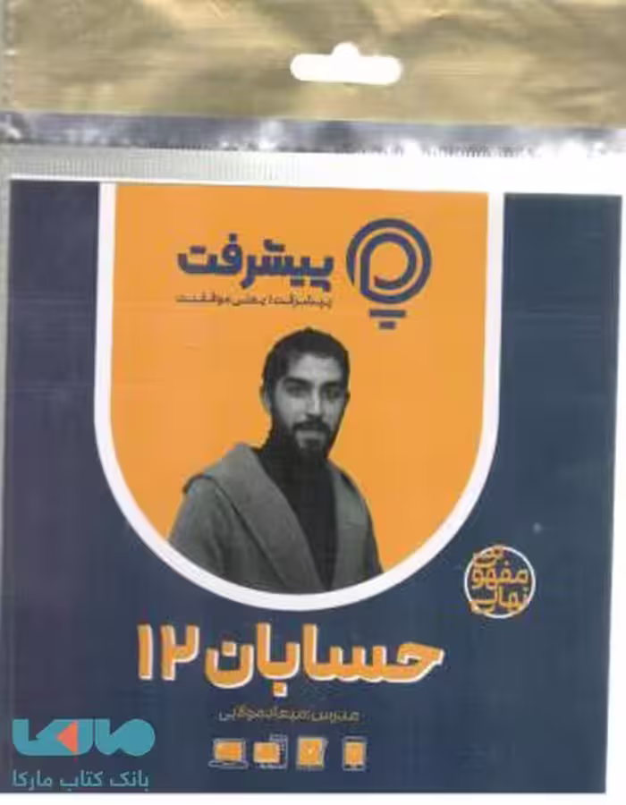 آموزش مفهومی حسابان دوازدهم رهپویان دانش و اندیشه