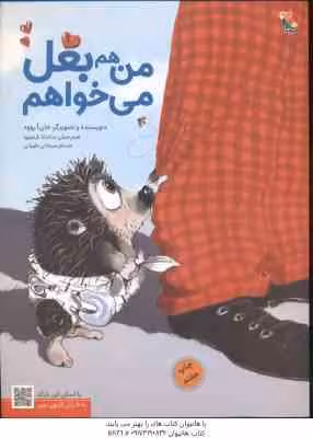 من هم بغل می خواهم ( جان آ رووه – ماندانا نارنجیها – حسام سبحانی )