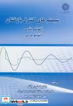 قیمت و خرید کتاب سیستم های کنترل بازنشان | ایده بوک