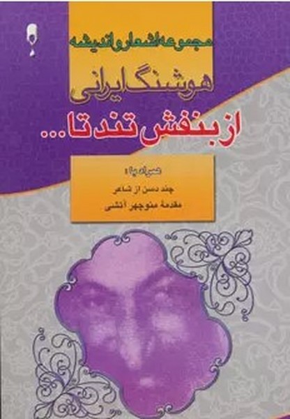 از بنفش تند تا ... - کتابفروشی کوچه کتاب