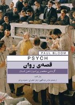 قصه ی روان | مرکز فرهنگی آبی