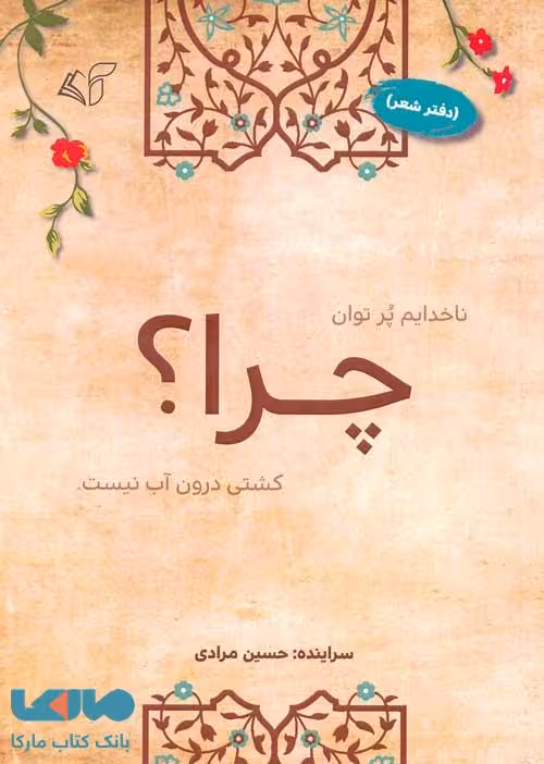 چرا؟ نشر آرمان رشد