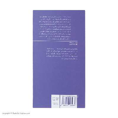 کتاب چگونه پیر شویم اثر مارکوس تولیوس سیسرو نشر چشمه