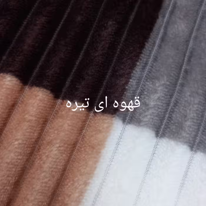 پتو مسافرتی مدل پلیسه کد 00k سایز 200×150 سانتی متر