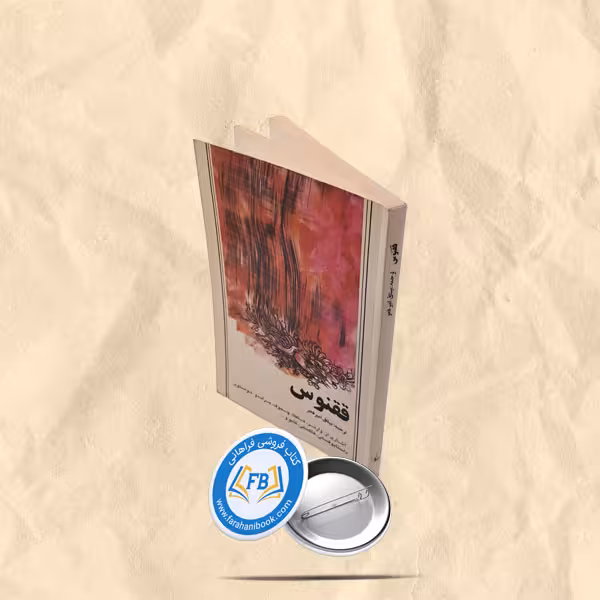 ققنوس