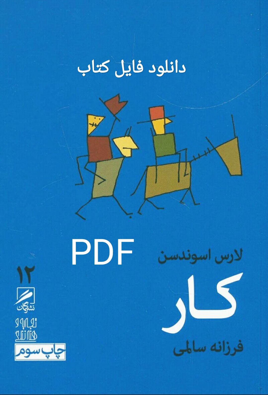 PDF نسخه کامل کتاب کار از لارنس اسوندسن و ترجمه فرزانه سالمی