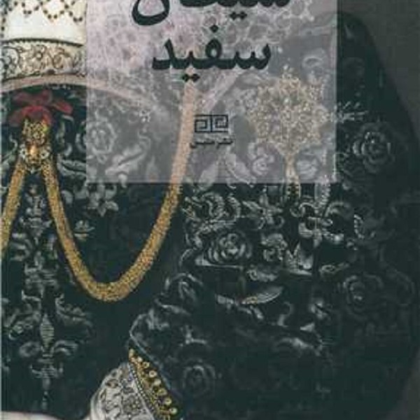 شیطان سفید