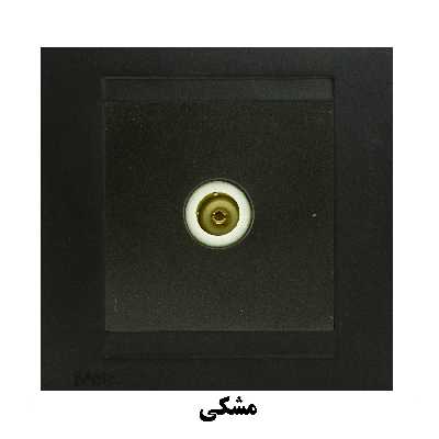 پریز آنتن ثابت الکتریک مدل POWER M