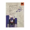 کتاب خمسه نظامی انتشارات دوستان