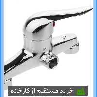 شیر اهرمی افتابه(توالت) اندیکا مدل اردکی