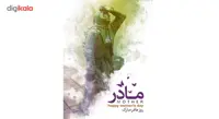 تابلو شاسی آکو طرح روز مادر 50 سایز 20x28 سانتی متر