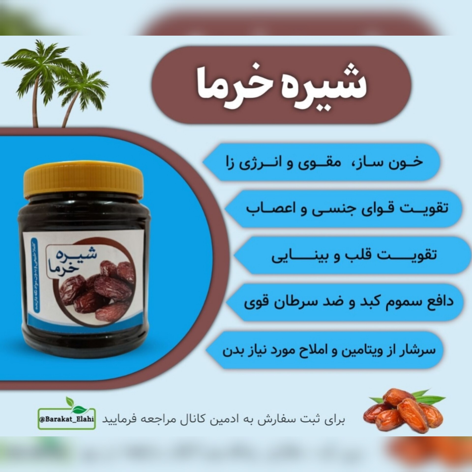 شیره خرما طبیعی (یک کیلویی خالص)