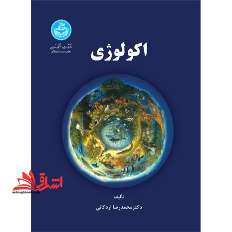 اکولوژی - فروشگاه کتاب اشراق