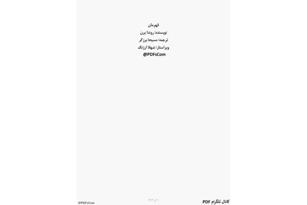 کتاب قهرمان - کتابخانه مجازی واتیکان