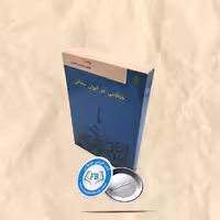 خاقانی در ایوان مدائن