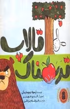 تالاپ ترسناک | مرکز فرهنگی آبی