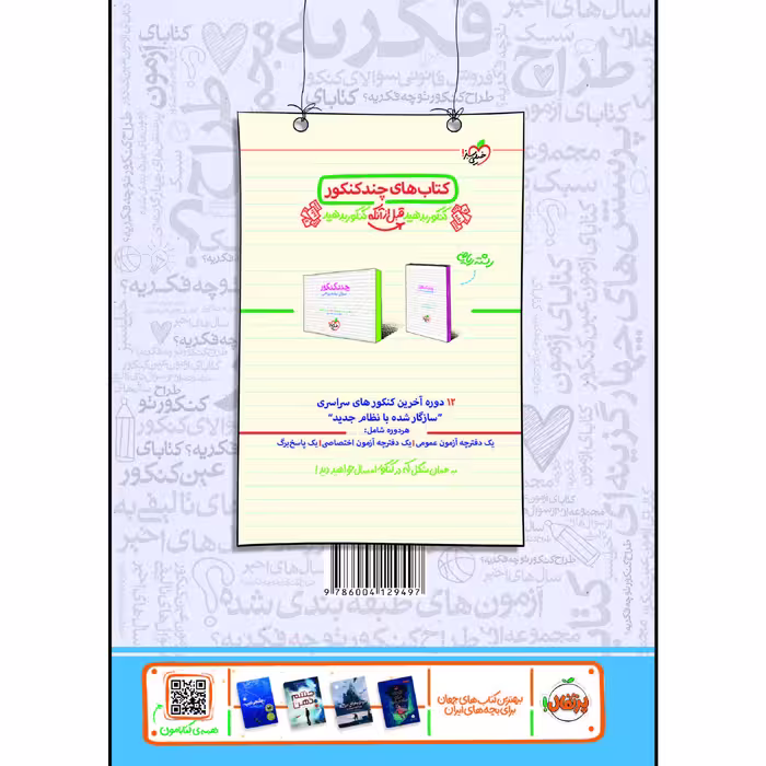 کتاب فصل آزمون هندسه پایه اثر جمعی از نویسندگان انتشارات خیلی سبز