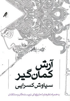 آرش کمانگیر