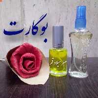 عطر بوگارت 12 میلی (ظرف اسپری)