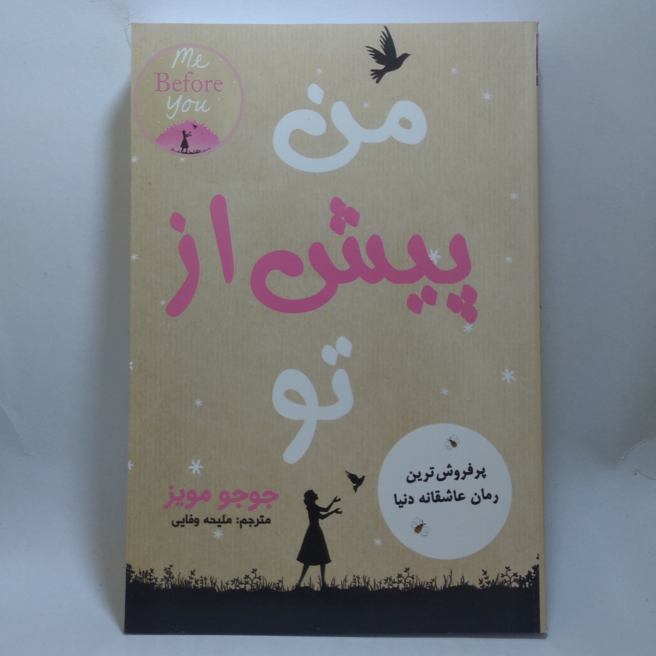 کتاب من پیشاز تو اثر جوجو مویز