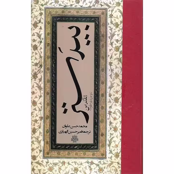 بیدستر