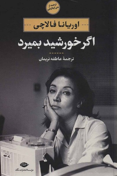 اگر خورشید بمیرد