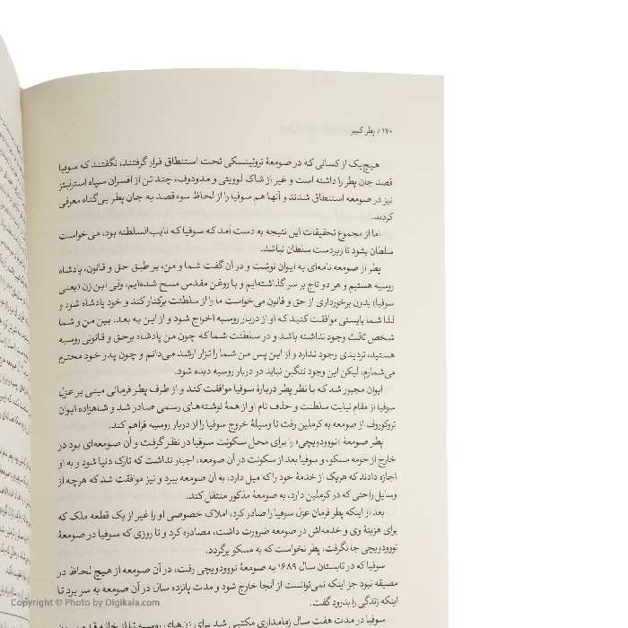 کتاب پطر کبیر اثر رابرت مسی انتشارات تاو