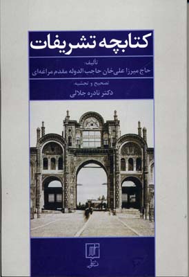 کتابچه تشریفات