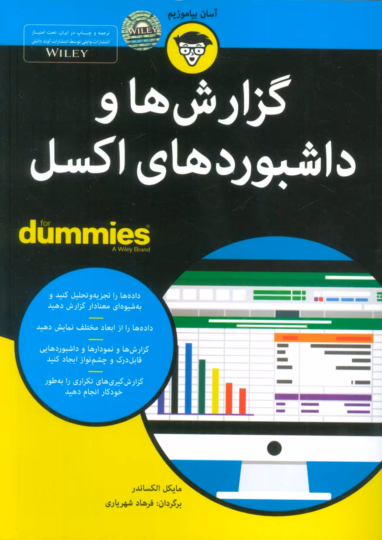 کتاب های دامیز (گزارش ها و داشبوردهای اکسل) - ناشربوک | خرید آنلاین کتاب