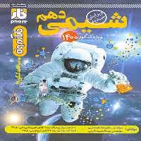 کتاب آزمون شیمی دهم اثر جمعی از نویسندگان نشر فار