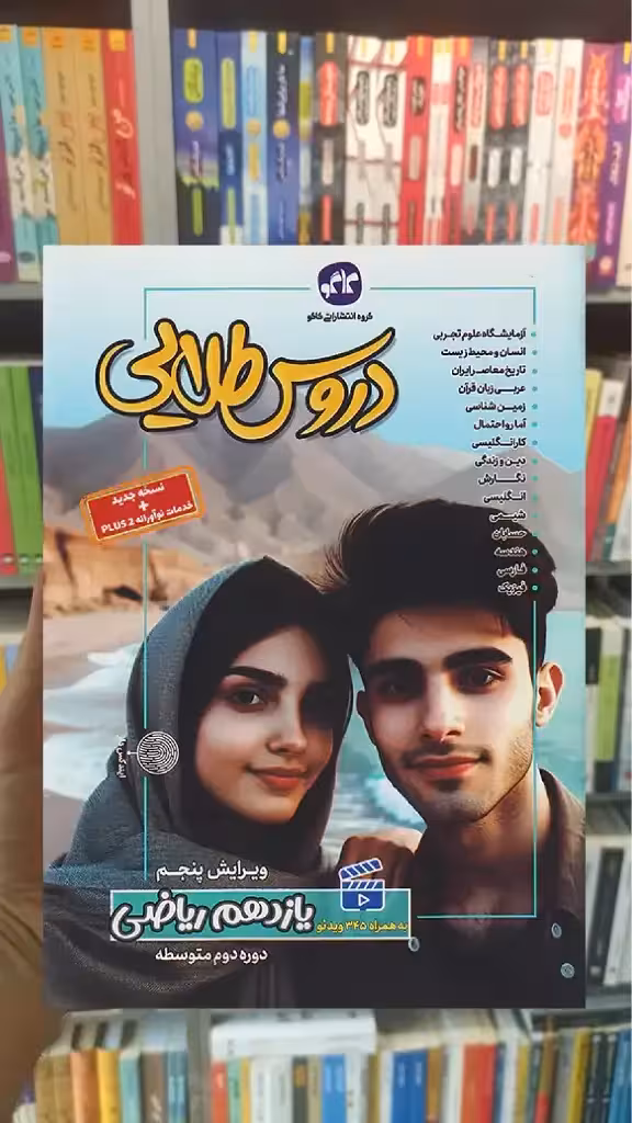 دروس طلایی یازدهم ریاضی کاگو - بانک کتاب ماندگار-قیمت-خرید-کتاب-کمک-درسی-کنکور-دانشگاهی