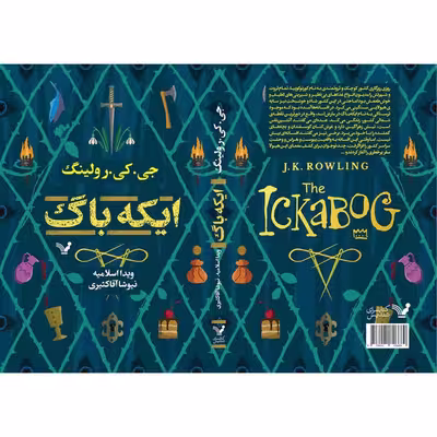 کتاب ایکه باگ اثر جی کی رولینگ نشر کتابسرای تندیس 
