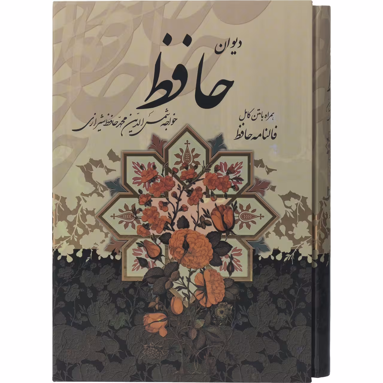 کتاب دیوان حافظ همراه با متن کامل فالنامه حافظ اثر حافظ شیرازی انتشارات پیام عدالت