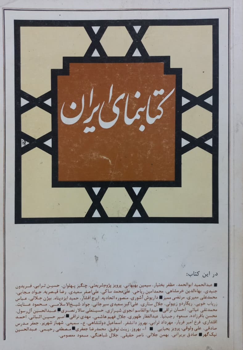 کتابنمای ایران
