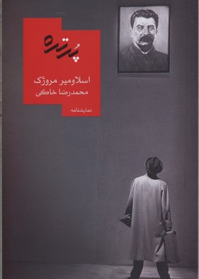پرتره (نمایشنامه)