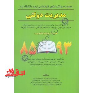 مدیریت بازرگانی - فروشگاه کتاب اشراق